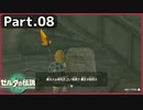 【ゼルダの伝説TotK】Part.08 ハイラル城の地下通路【実況】
