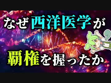 【解説】外科を科学にした男【解剖４】ずんだもん