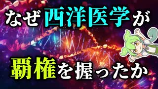 【解説】外科を科学にした男【解剖４】ずんだもん