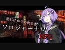 【ソロジャーナル】暗闇の路地を行くTRPG【酔闇通りに市が立つ】