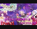 【オトギフロンティア】桜の迷宮深層制覇の道　2023年6月版 Part.5【プレイ動画】