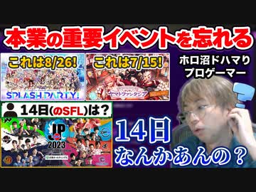 【後編】ホロライブにドハマりしすぎた結果、本業の超重要イベントを忘れてしまうプロゲーマー・小路KOG【ホロライブ切り抜き】