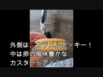 森永の焼プリンアイス