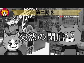 トレトレチャンネル没供養動画　第二期⓪