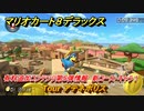 マリオカート８デラックス　有料追加コンテンツ第５弾情報　新コース・キャラ！　Tour アテネポリス　追加キャラ：カメック・ボスパックン・ハナチャン　＃２５　【マリカ８DX】
