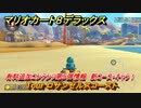 マリオカート８デラックス　有料追加コンテンツ第５弾情報　新コース・キャラ！　Tour ロサンゼルスコースト　追加キャラ：カメック・ボスパックン・ハナチャン　＃２９　【マリカ８DX】