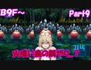 【世界樹の迷宮 HD REMASTER】ナースロボと世界樹の迷宮(仮題) Part9 【ネタバレ有り】