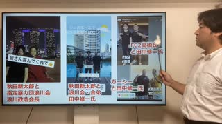 ガーシー事件のその後、秋田が捜査の本丸『ガーシーの暴露を俺が止めてやるから金払え』と恐喝（SNSマフィア）