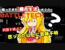 【BATTLETECH】帰ってきた傭兵生活＃２０