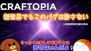 【Craftopia】新世界でもこのバグは許さない　#2-5【ゆっくり実況】