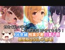 【デレステ】納税ガシャの時間だああああああああああああ！ Part131【Cevio実況】