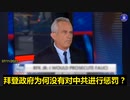 2023/7/11 ロバート・F・ケネディ・ジュニア:米国政府が武漢研究所を調査しなかった理由