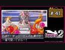 #41 逆転検事2 第3話 受け継がれし逆転 【女性実況】【DS】