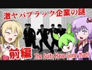 【日本語字幕付】ゆかりさん＆ずんだもん＆マキさん VS.激ヤバブラック企業の謎 ♯前編【The Suits Have Gone Mad! Ch1】【ボイロ実況/VOICEROID実況】【ホラーゲーム】