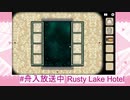 【Rusty Lake Hotel】2.不可思議なお料理【ゲーム実況】