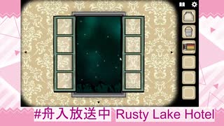 【Rusty Lake Hotel】2.不可思議なお料理【ゲーム実況】