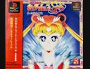 [実況]「美少女戦士セーラームーンSS・真・主役争奪戦（PS）」SCXで10数年ぶりクソゲープレイ！（デジカメ撮影）