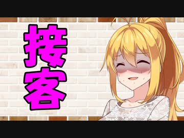 【ソフトウェアトーク劇場】カプチーノハウス・改 パート294【接客】