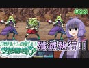 【世界樹の迷宮Ⅰ】ゆかりさんの楽しい世界樹の迷宮Ⅰ＃１３【VOICEROID実況】
