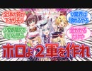 【提案】ホロライブに二軍箱を作って欲しいネットの反応集【Vtuber反応集】【2chスレ・5chスレ】