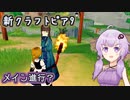 ゆかりさんとvroidで歩く新生クラフトピア9【VOICEROID実況】