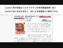 ryuchell死の原因はコロナワクチンの希死衝動誘発にあり     ryuchell氏に非はほぼなく　DSによる毒薬殺人と断定できる