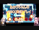 【20XX】【ボイロ実況】あかりちゃんの20XX実況プレイ part5