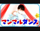 【ぺすか】マンマルダンス 踊ってみた【オリジナル振付】