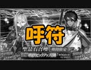 【FGO】友人の呼延灼召喚【ガチャ動画】