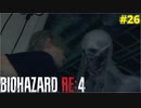 みんなのアイドル☆リヘナラドールたんwithケネディ君【BIOHAZARD RE:4 25】