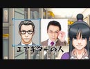 異常弁護士18【逆転裁判１】