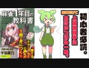 【要約】読むだけで初心者脱出！　人気麻雀Vtuberが教える簡単な麻雀攻略法【千羽黒乃】