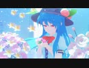 【東方MMD】花を唄う【比那名居天子】