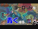 【EU4】ヨーロッパを青くする（実績「All Blue」に挑戦）【ゆっくり実況】ポルトガル #01