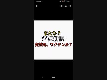 また芸能人訃報。22歳俳優家族残し突然死。22歳ではありえない。ワクチンが原因かと話題