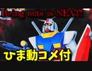 【ひま動コメ付】 思い出のガンプラキットレビュー集 No.248 ☆ 機動戦士ガンダム 1/60 RX-78 ガンダム