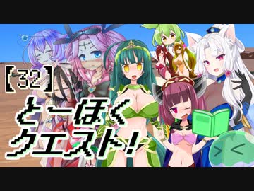 とーほくクエスト！ ＃32『勇者の遺跡編08』【VOICEROID劇場】