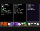 【実況プレイ】武器を駆使して生きのこれ【BROTATO】#12