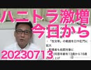 「不同意性交等罪」今日から施行で自民党議員や企業経営者のハニトラ被害が激増の予感、一般人も油断禁物／新聞協会と民放連「NHKのネット事業拡大は嫌どす」「太刀打ちできない」 20230713