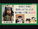 【2分歴史】『池田恒興の一生』【ゆっくりしていない解説】