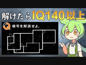ずんだもんの挑戦状「間取り図の暗号を解読せよ」【VOICEVOX解説】