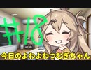 【#18】今日のよわよわつむぎちゃん【VOICEVOX/ずんだもん】