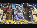 近日登場予定のスキンが判明！限定セールイベントで最強の超激レアスキンが入手可能！！【再販】【スーパーレジェンド】【コレクションイベント】【リーク】【APEX LEGENDS/エーペックスレジェンズ】