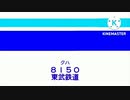【東武】passengerエンドレス