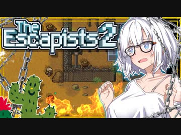 【脱獄ゲーム】問題児たちが荒野の牢獄から脱出ゲームだ紲星あかり！！！#2【The Escapists2】『VOICEROID実況』