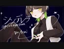 【歌ってみた】DECO*27 - シンデレラ(Giga First Night Remix)【値】