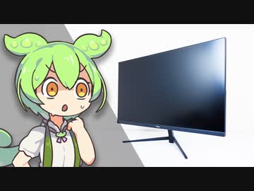 【21910円】世界最安級「4K・27インチ・IPS」モニターの実態を調査！徹底検証で"化けの皮"を丸裸に。｜ずんだもんと学ぶ「激安商品」の実態 No.52