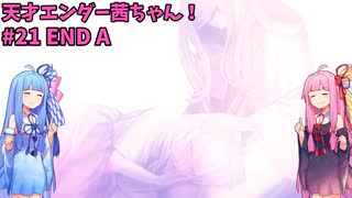 天才エンダー茜ちゃん！初めてのエンダーリリーズ  part21 Ending A【ENDER LILIES: Quietus of the Knights】