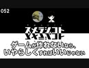 052 ゲームが作れないなら、いやらしくすればいいじゃない