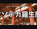 [小春六花] インターネットめいぶん朗読 #2 「クソデカ羅生門」[VOICEPEAK]